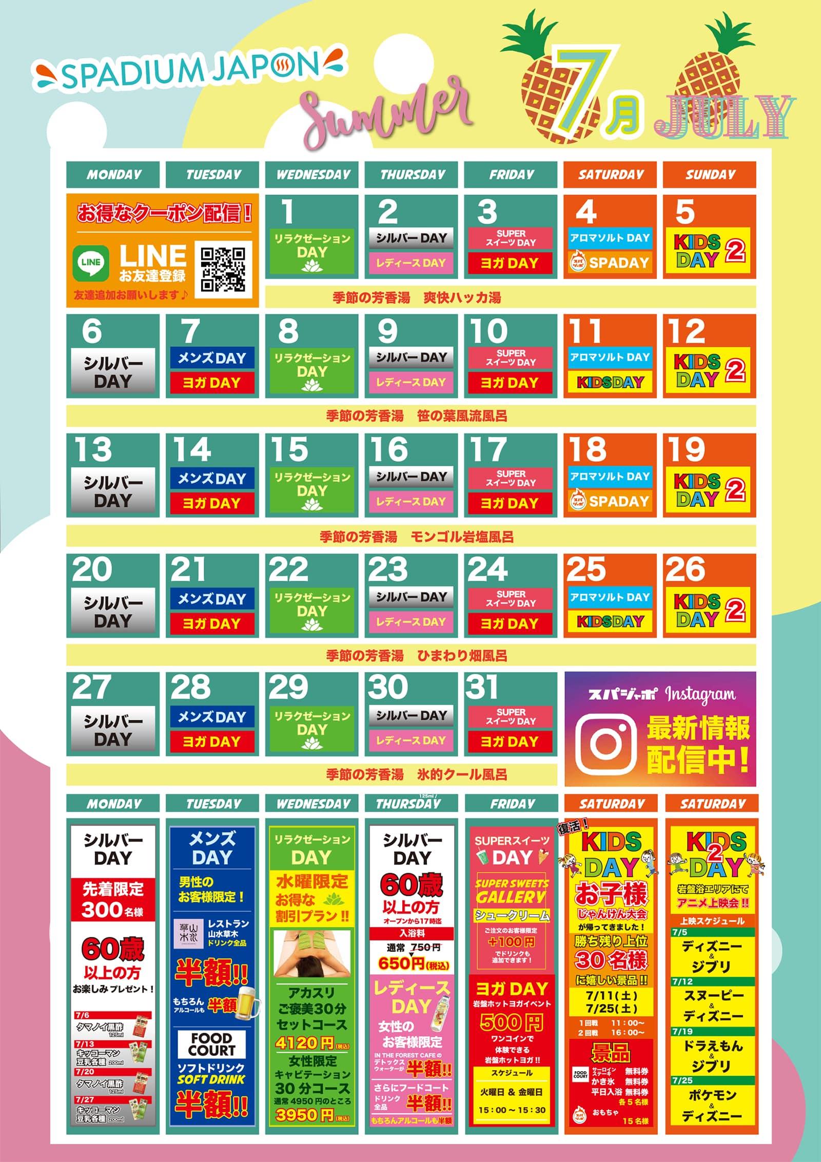 イベントカレンダー7月 天然温泉 岩盤浴 スパジアムジャポン スパジャポ